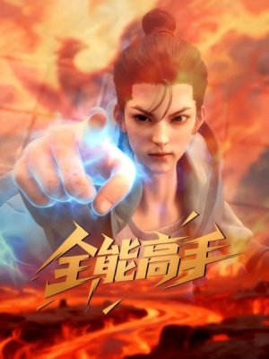 Сильнейший городской мастер