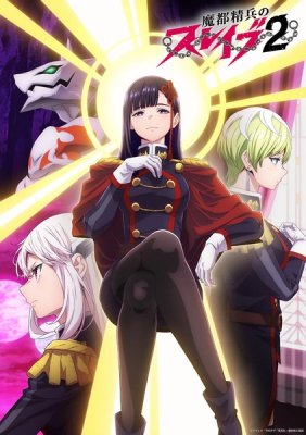 Раб спецотряда демонического города 2