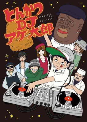Тонкацу: DJ Агэтаро